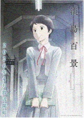 益智宝贝动画片全集-第二季